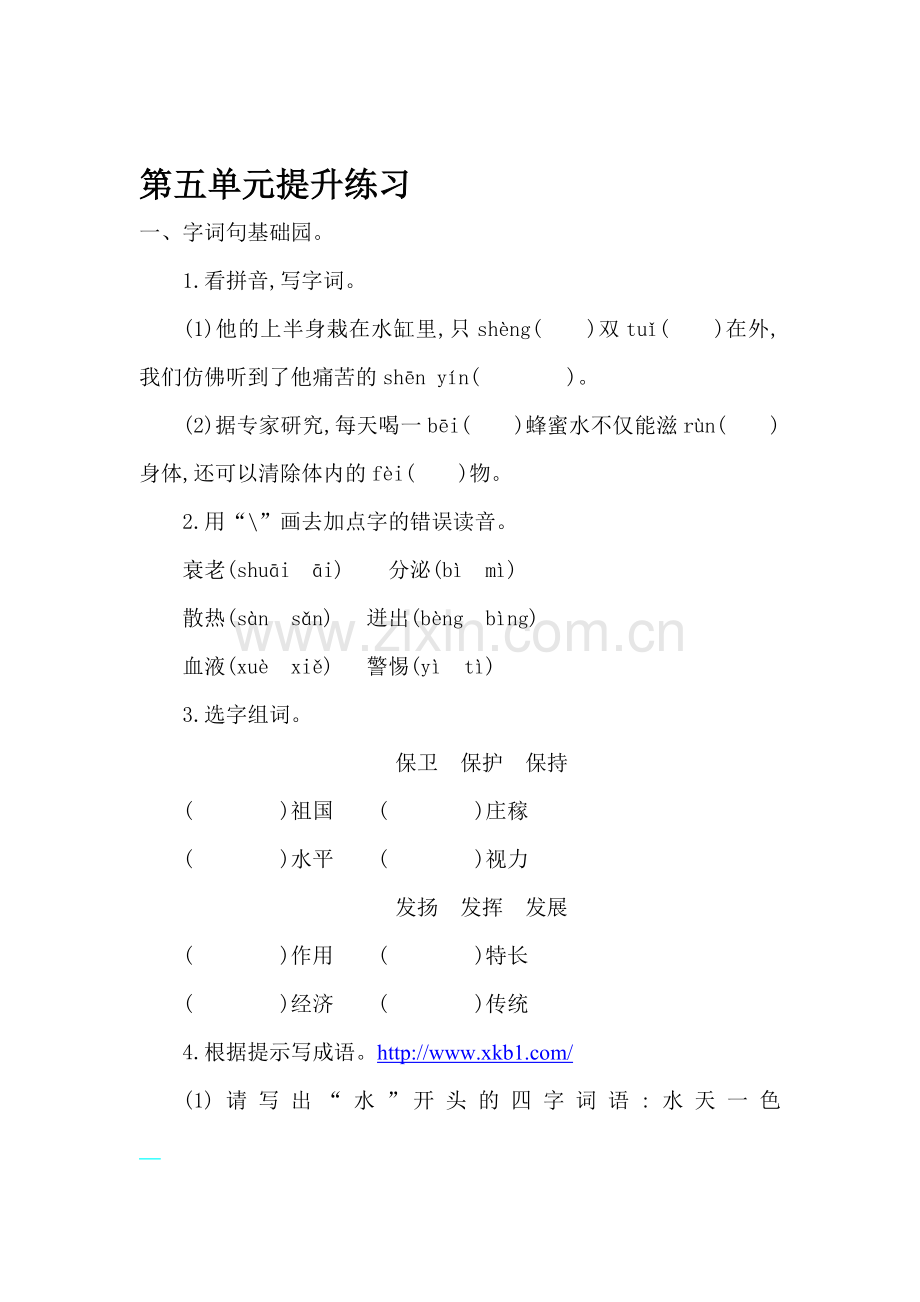 五年级语文上学期单元提升练习题10.doc_第1页