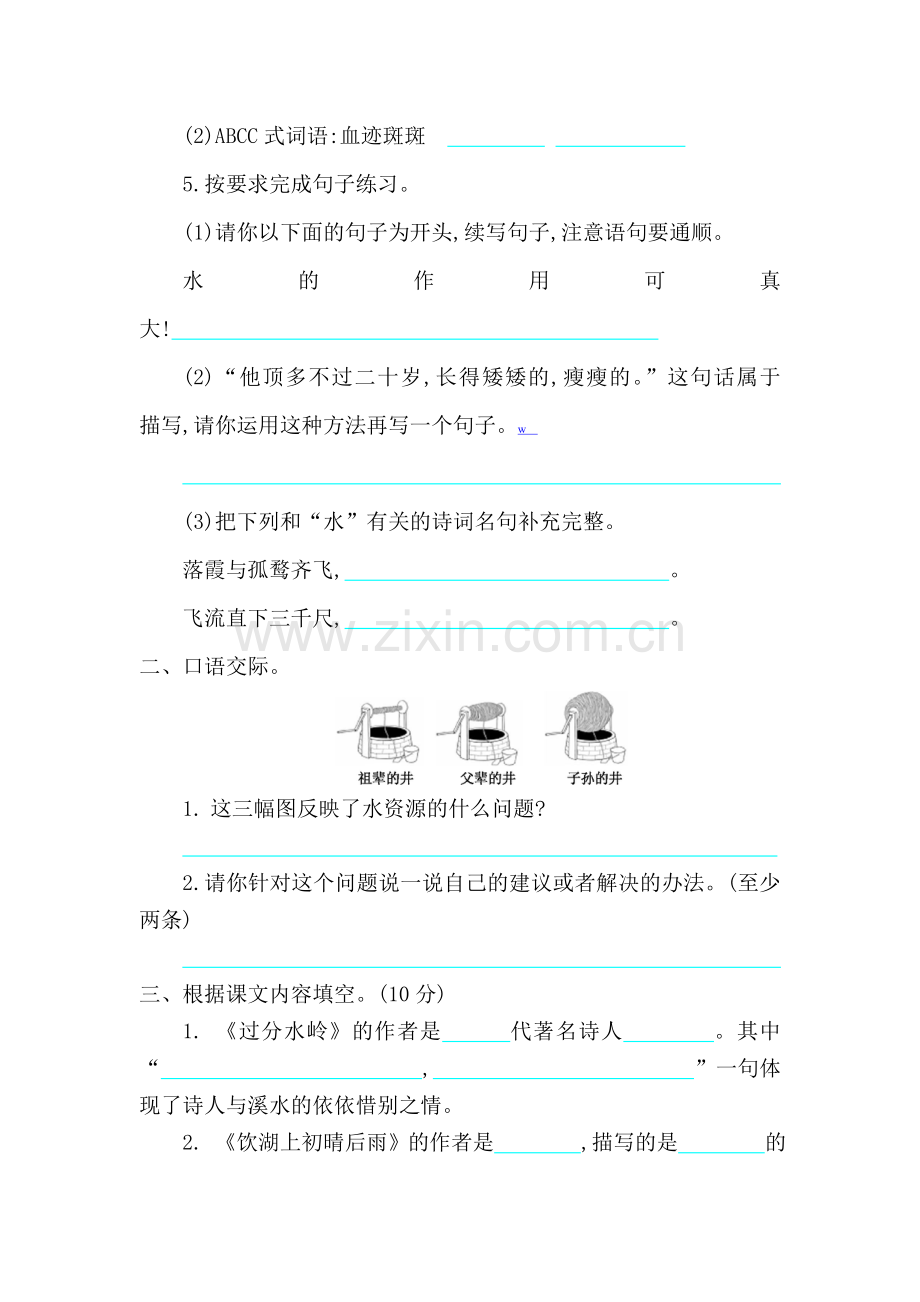 五年级语文上学期单元提升练习题10.doc_第2页