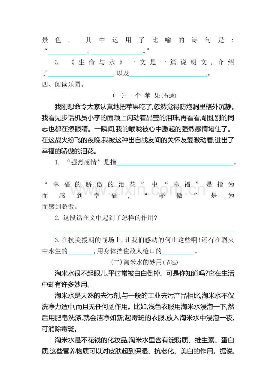 五年级语文上学期单元提升练习题10.doc_第3页