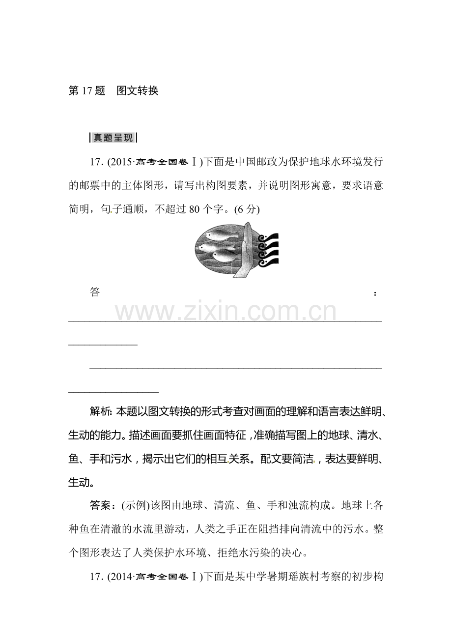 高三语文知识点复习提升训练1.doc_第1页