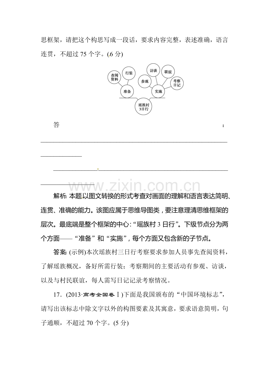 高三语文知识点复习提升训练1.doc_第2页