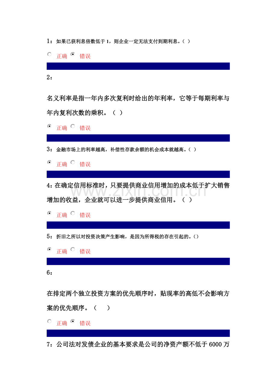 吉林大学网上作业-财务管理-判断题答案.doc_第1页