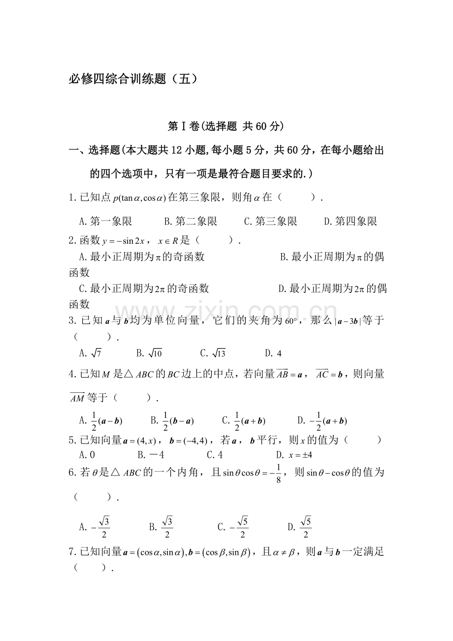 高三数学复习综合测试题13.doc_第1页