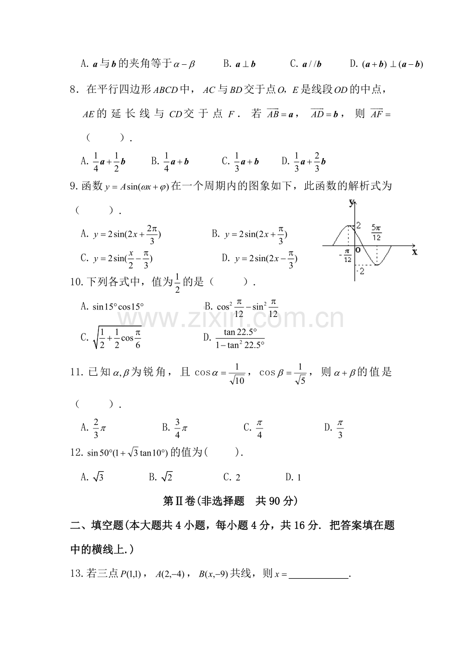 高三数学复习综合测试题13.doc_第2页