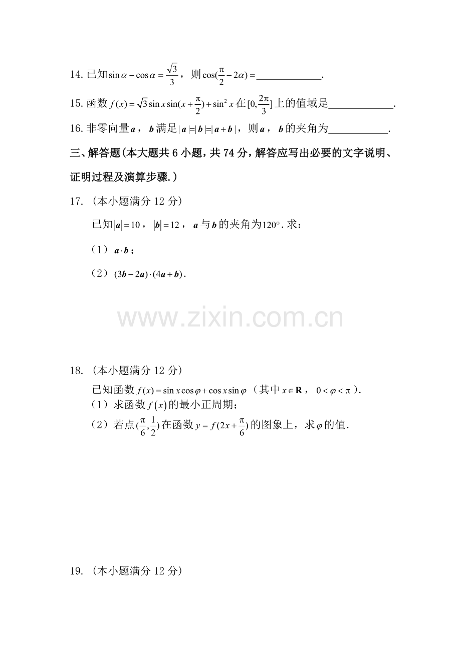 高三数学复习综合测试题13.doc_第3页