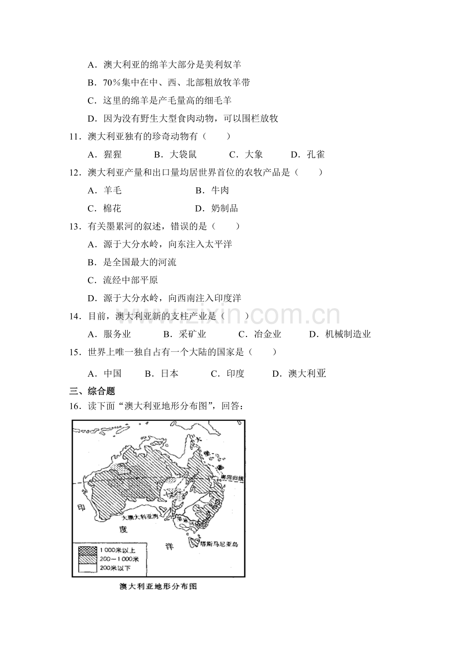 2015-2016学年八年级地理下册知识点训练题22.doc_第2页