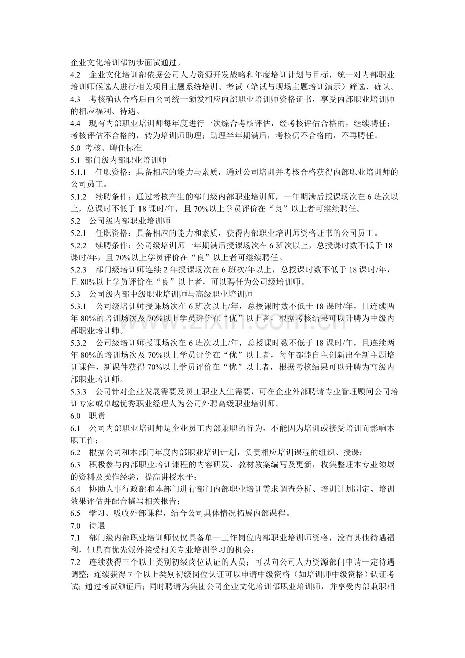 某集团公司内部培训师聘任及认证管理办法.doc_第2页