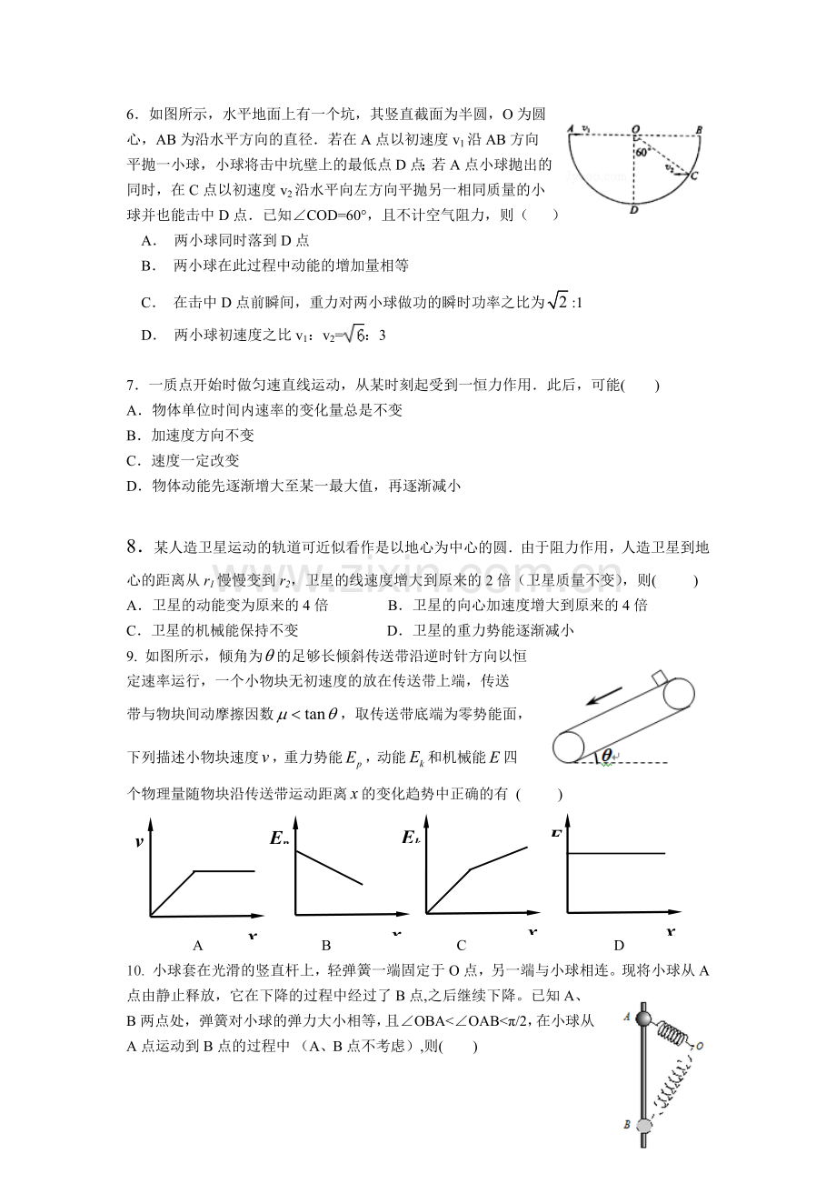 山西省太原市2015-2016学年高一物理下册期末试题1.doc_第2页