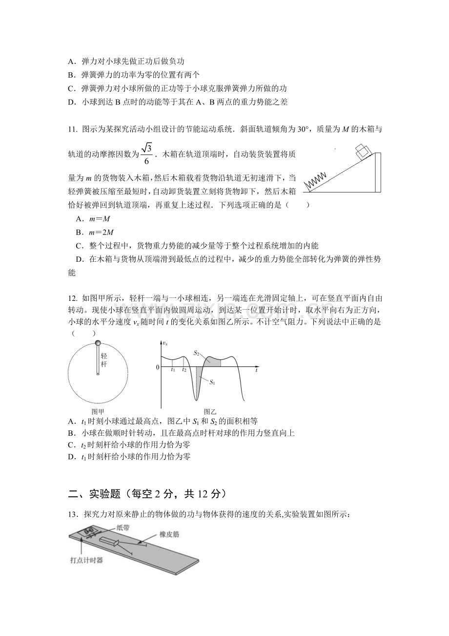 山西省太原市2015-2016学年高一物理下册期末试题1.doc_第3页