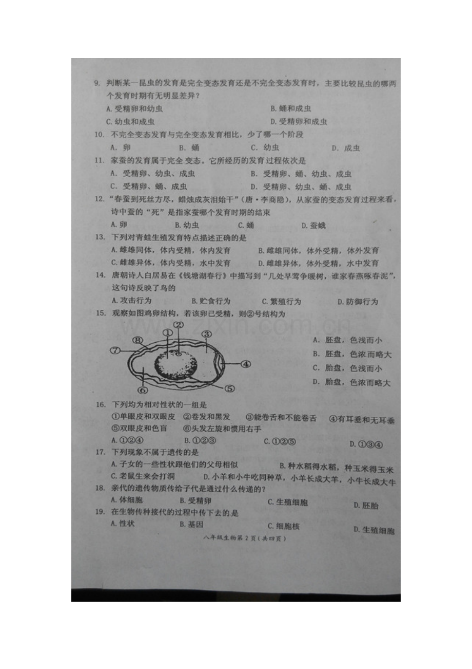 湖北省丹江口市2015-2016学年八年级生物下册期中试题.doc_第2页