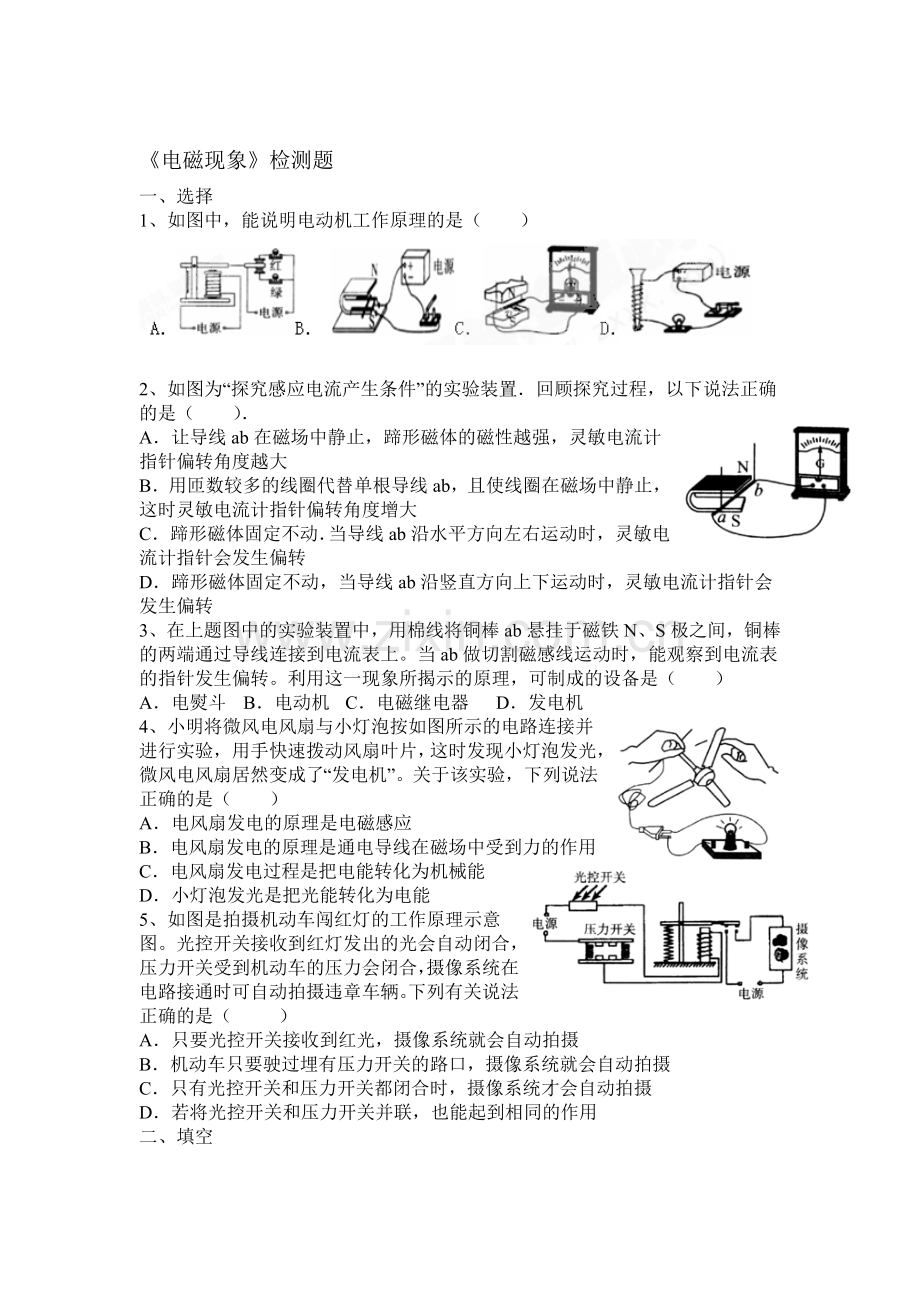 电磁现象同步练习.doc_第1页