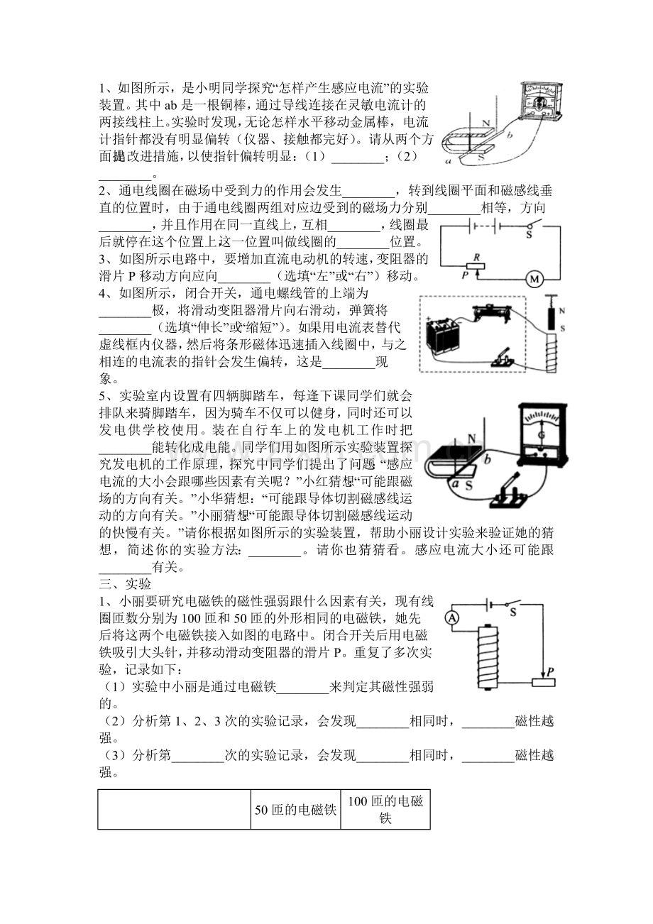 电磁现象同步练习.doc_第2页