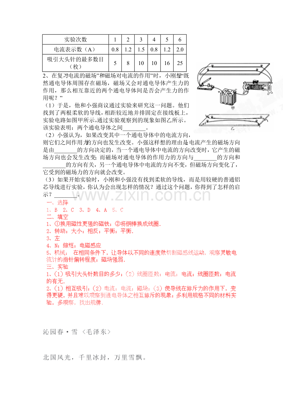 电磁现象同步练习.doc_第3页