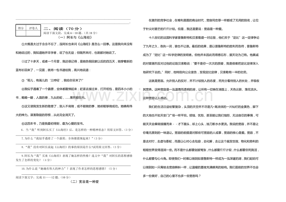 八年级上学期语文期中考试试卷1、2、5.doc_第2页