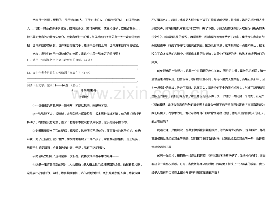 八年级上学期语文期中考试试卷1、2、5.doc_第3页