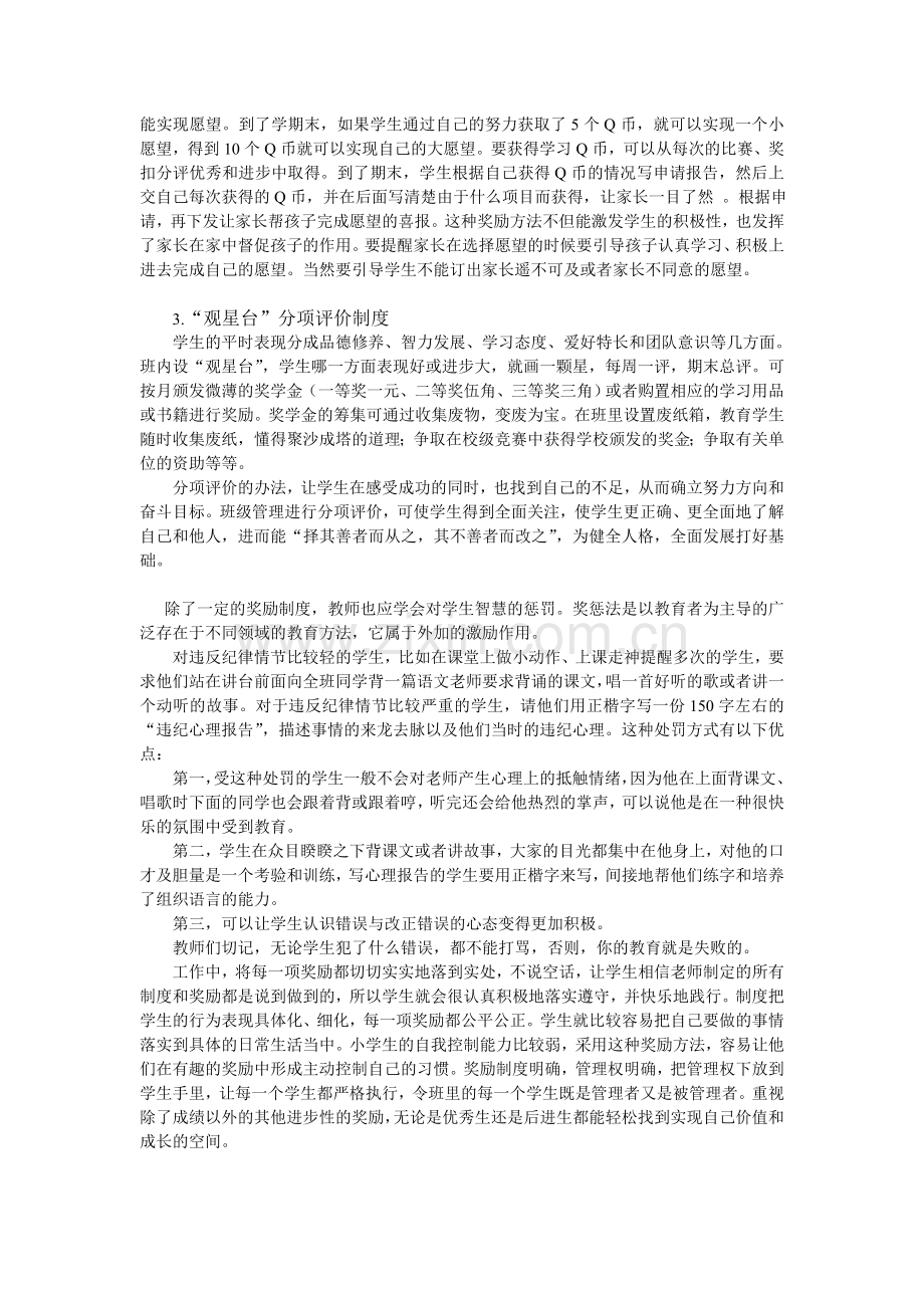 班级奖励制度的建立.doc_第2页