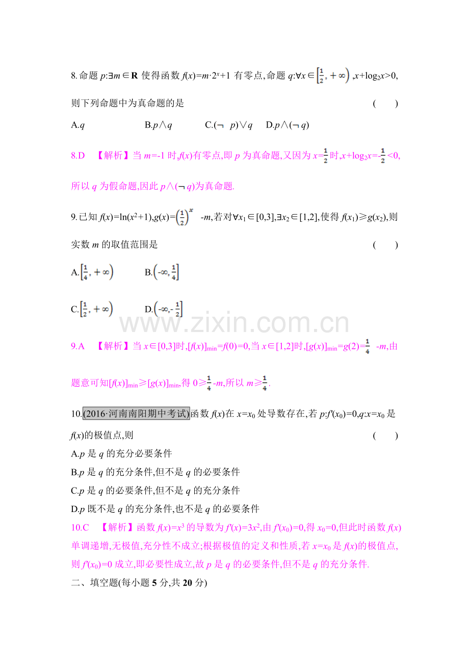 2017届高考数学第一轮总复习配套练习题13.doc_第3页