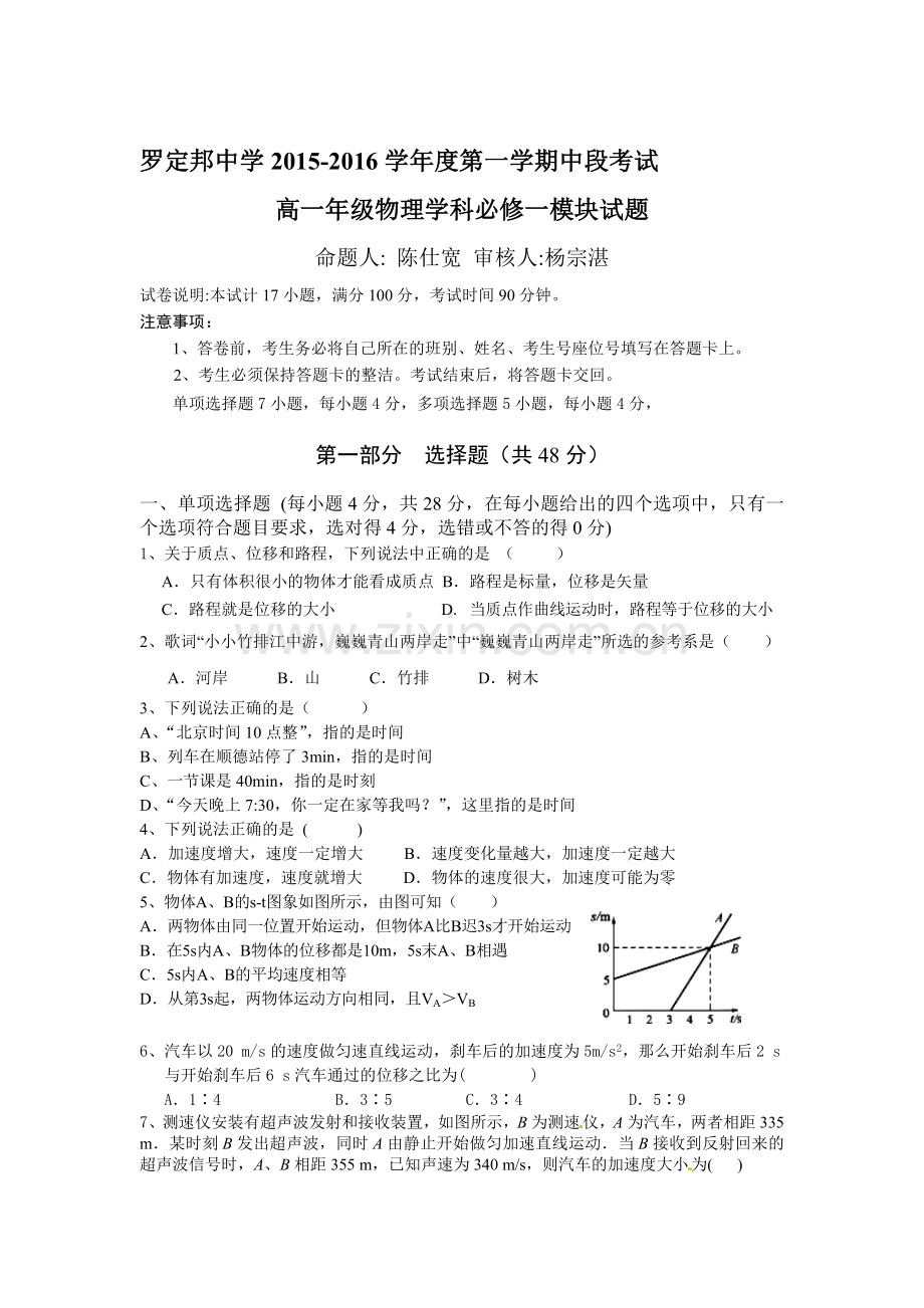 广东省顺德市2015-2016学年高一物理上册期中试题.doc_第1页