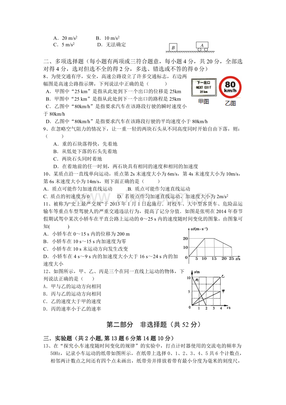 广东省顺德市2015-2016学年高一物理上册期中试题.doc_第2页