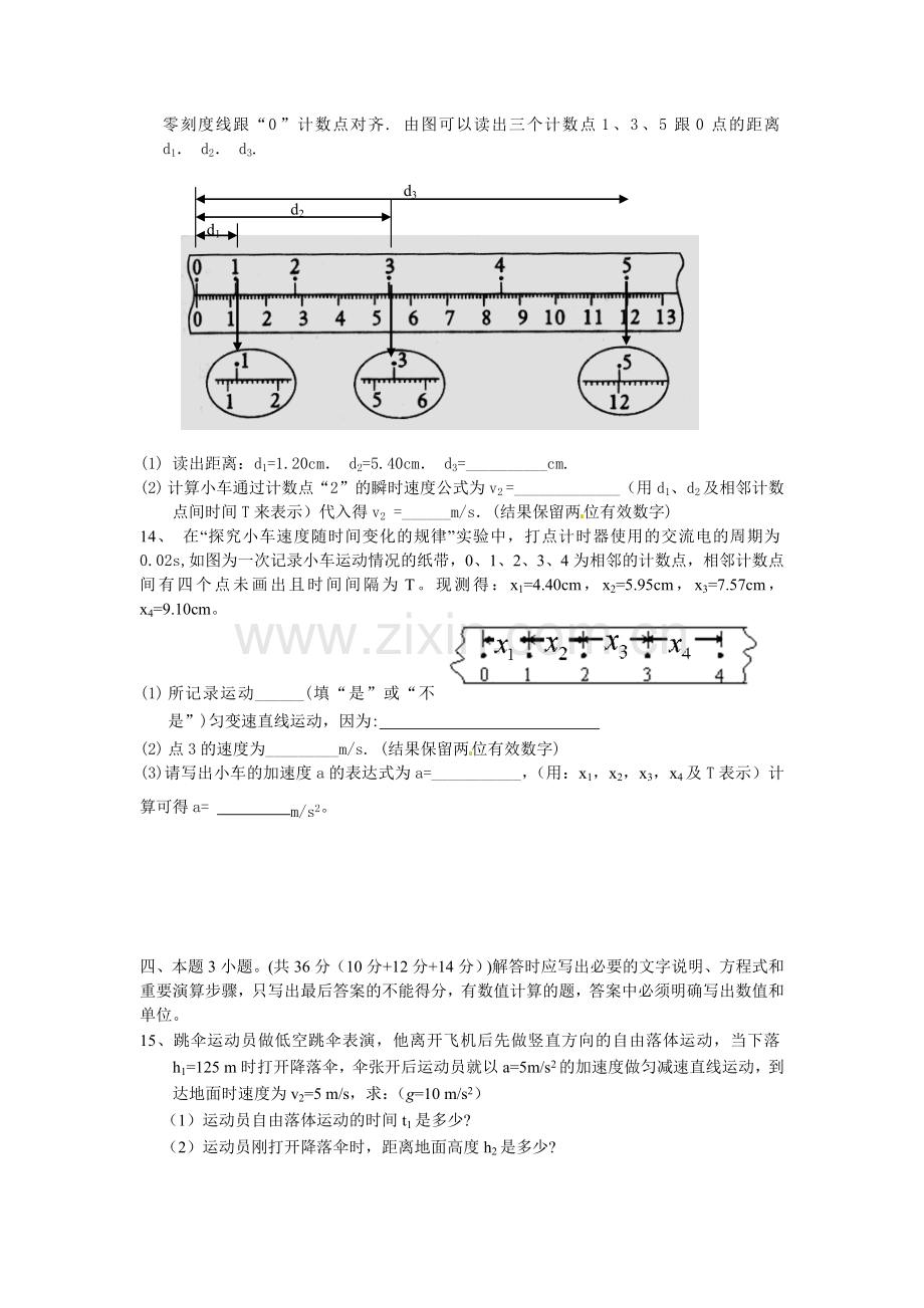 广东省顺德市2015-2016学年高一物理上册期中试题.doc_第3页