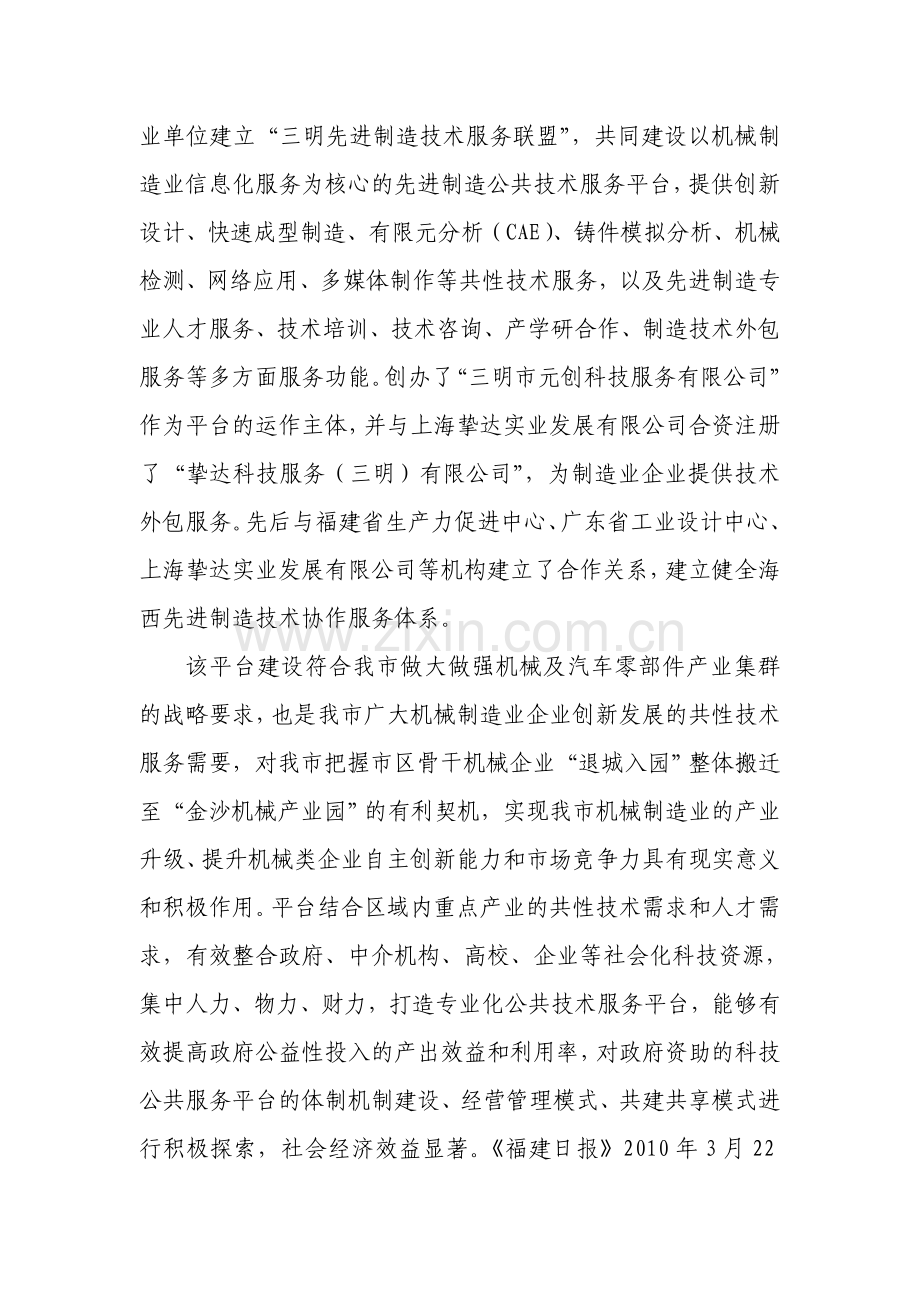 科技创新服务平台建设的实践与思考.doc_第2页