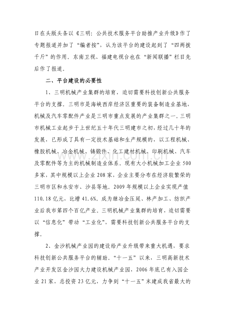 科技创新服务平台建设的实践与思考.doc_第3页