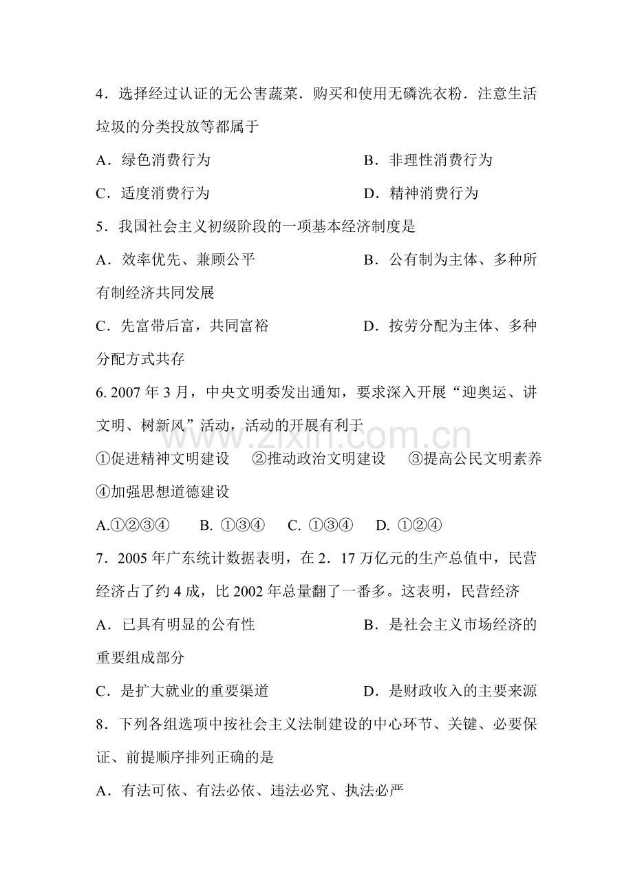 九年级政治下册单元复习调研考试题21.doc_第2页