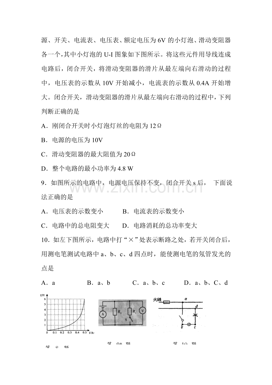 江苏省盐城市2016届九年级物理上册期末考试试题.doc_第3页