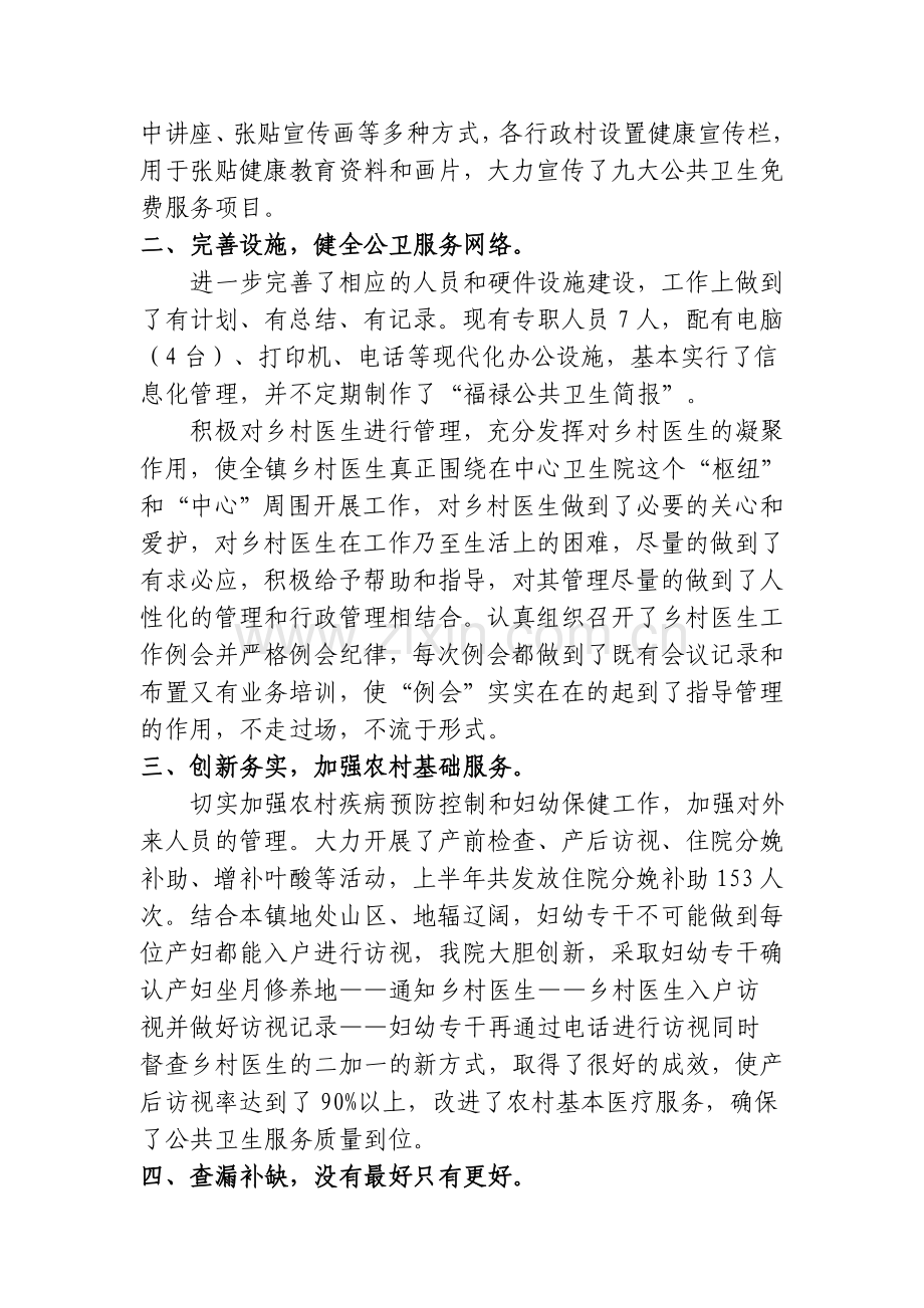 半年总结简报.doc_第2页