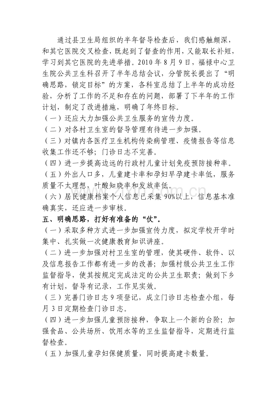 半年总结简报.doc_第3页