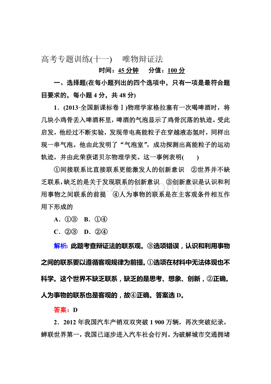 高三政治第一轮课时专题专练50.doc_第1页