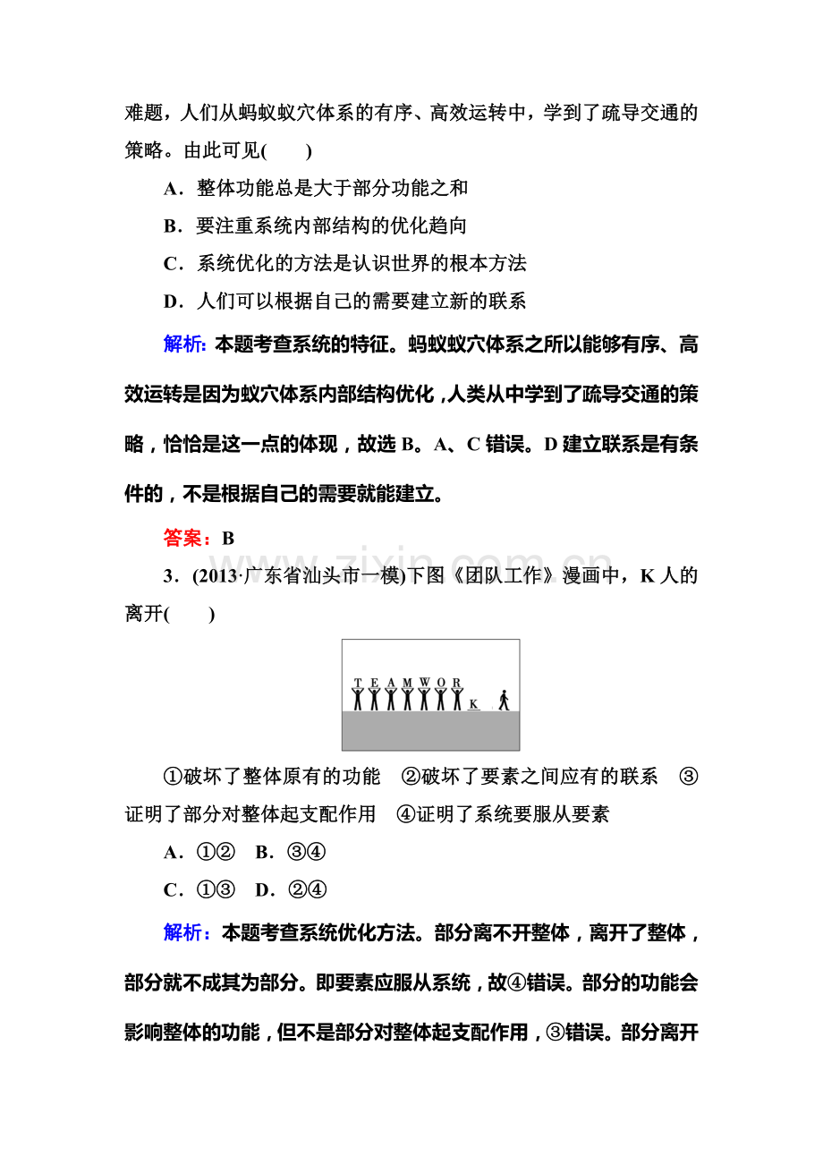 高三政治第一轮课时专题专练50.doc_第2页