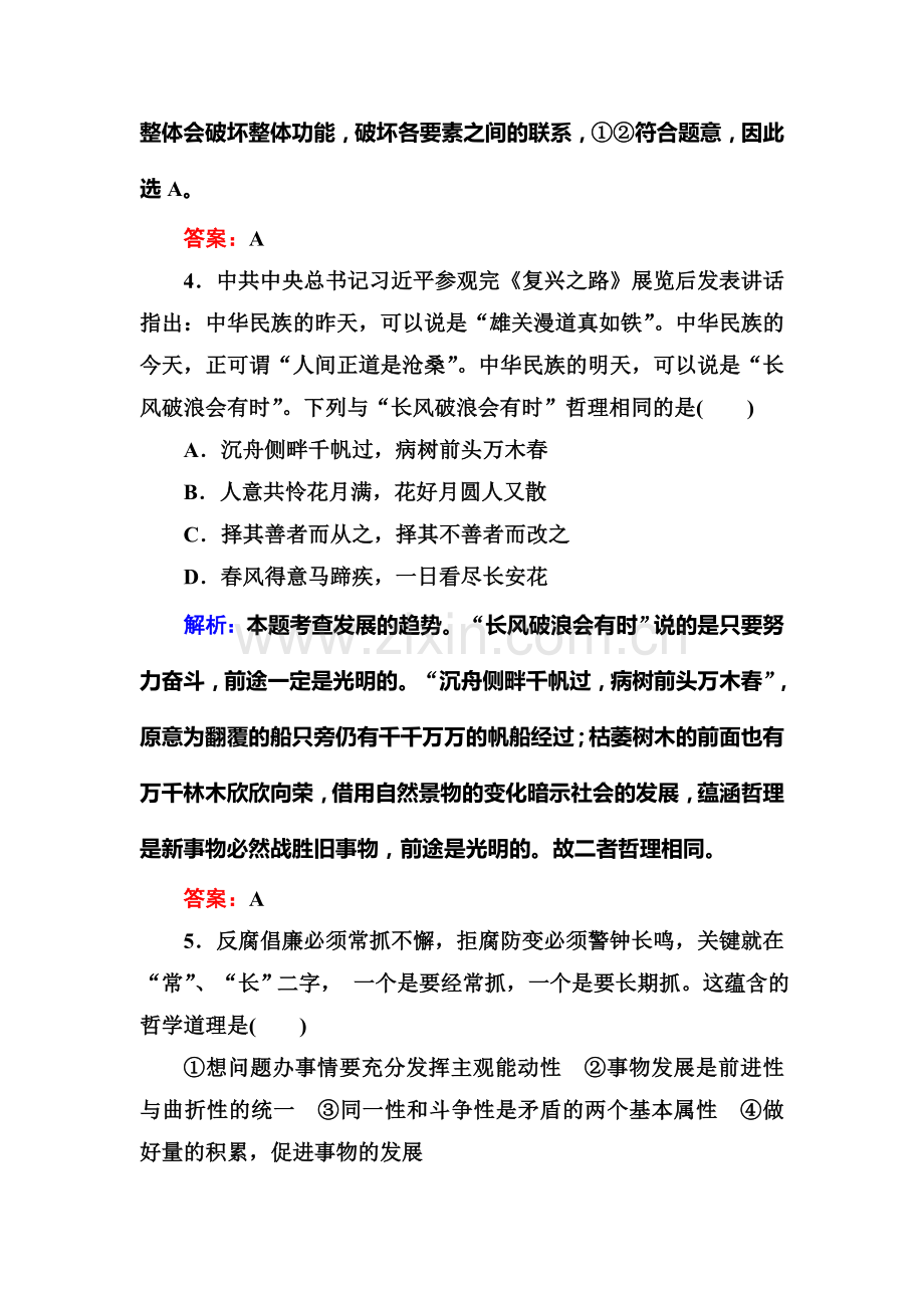 高三政治第一轮课时专题专练50.doc_第3页