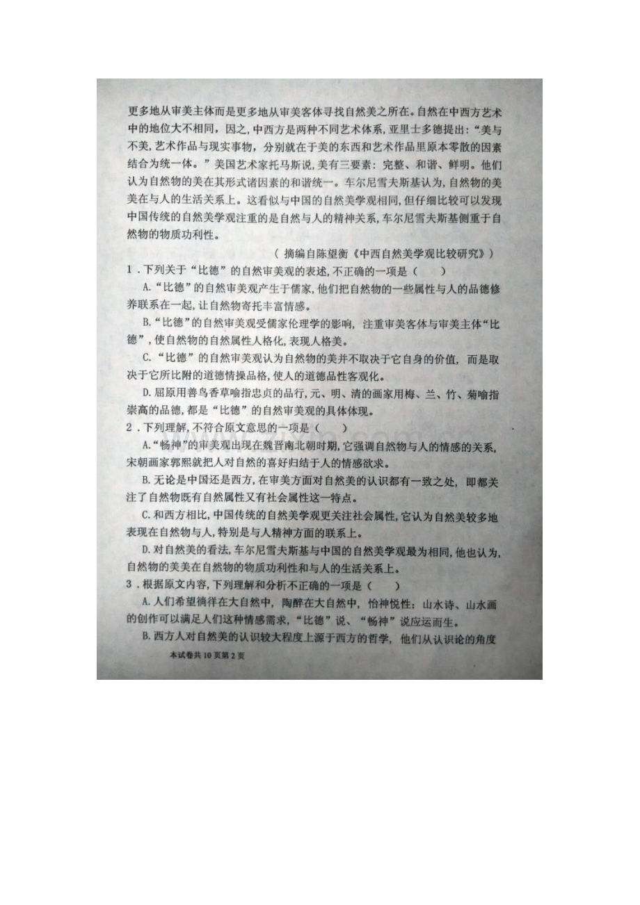 河南省2015-2016学年高一语文下册3月月考试卷2.doc_第2页