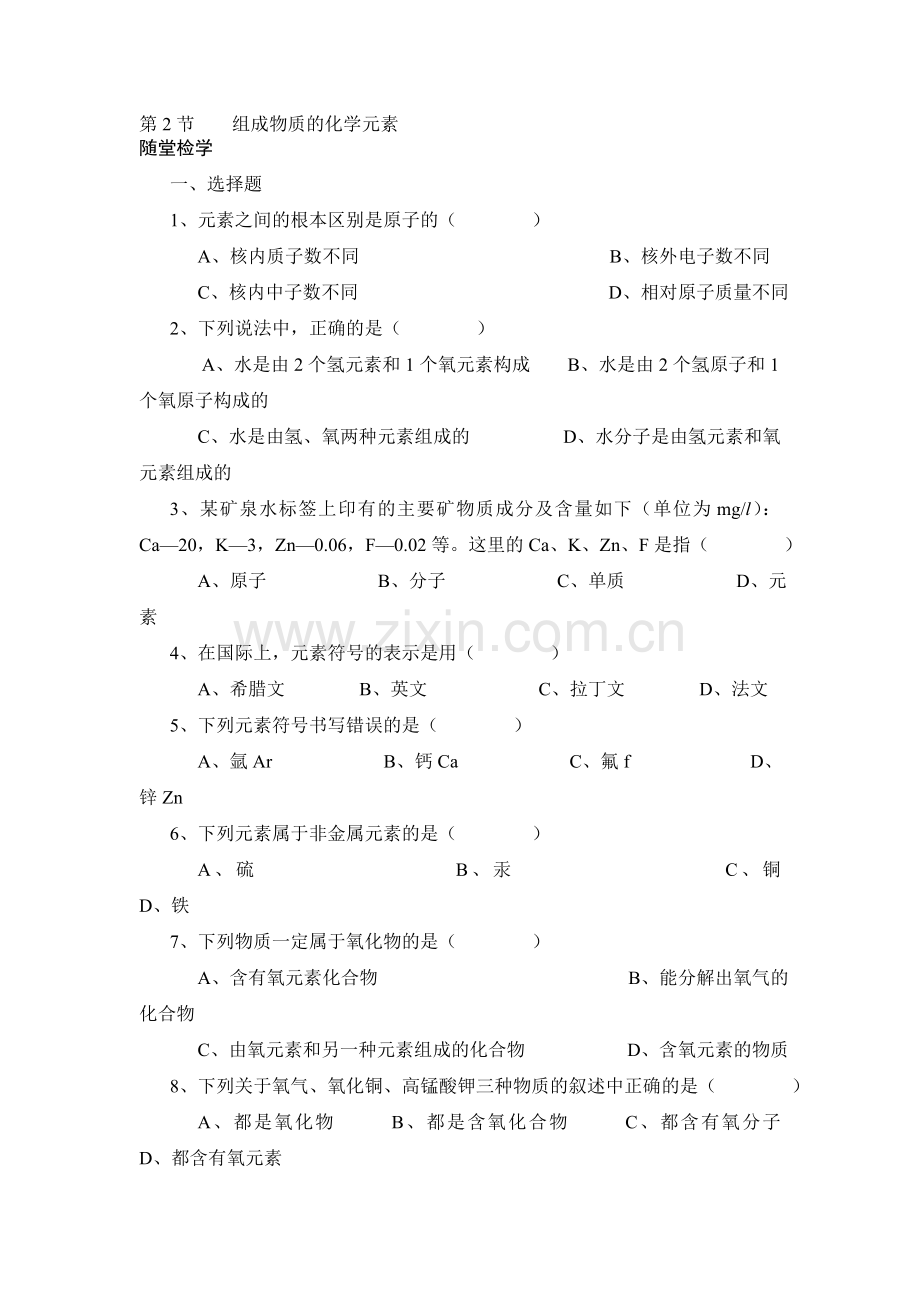 九年级化学上册课进同步随堂检测16.doc_第1页