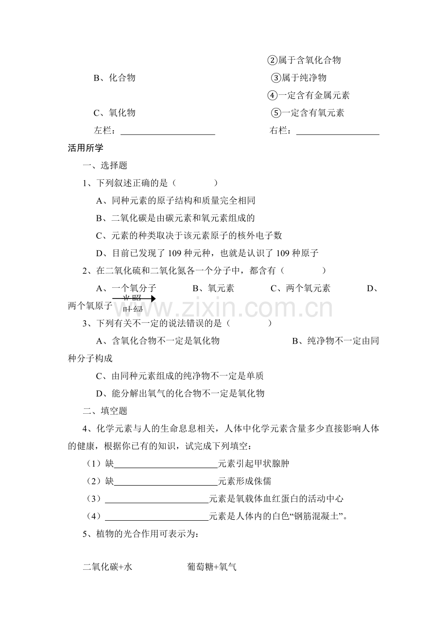 九年级化学上册课进同步随堂检测16.doc_第3页