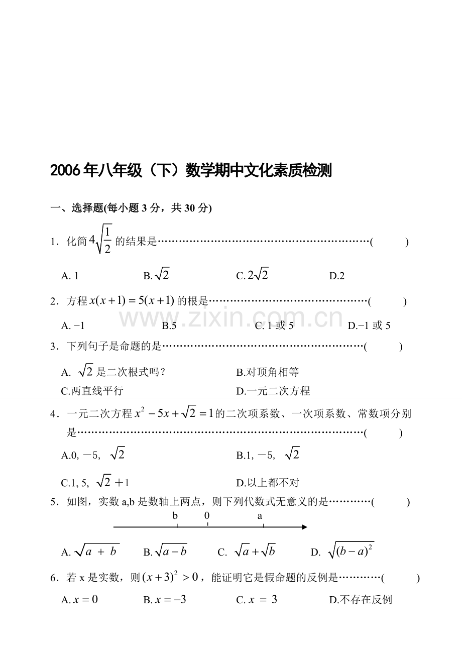 浙教版八下期中试卷数学[下学期](无答案)--浙教版.doc_第1页