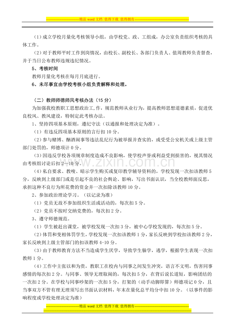 石羊完小教师月量化考核制度..doc_第2页