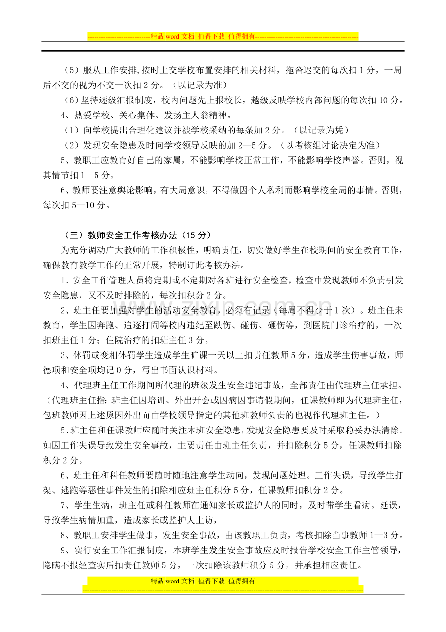 石羊完小教师月量化考核制度..doc_第3页