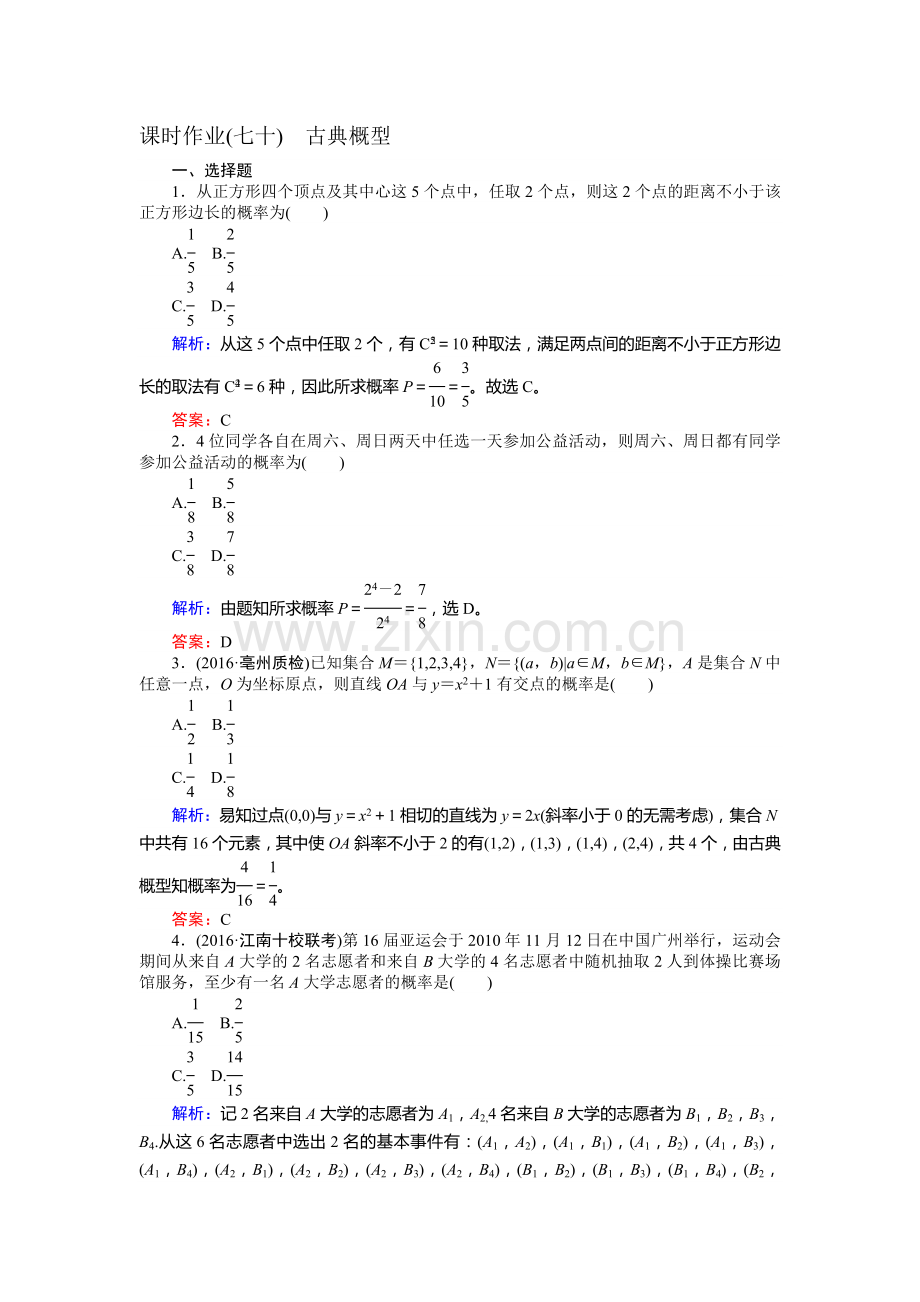 2017届高考数学第一轮课时复习检测题17.doc_第1页