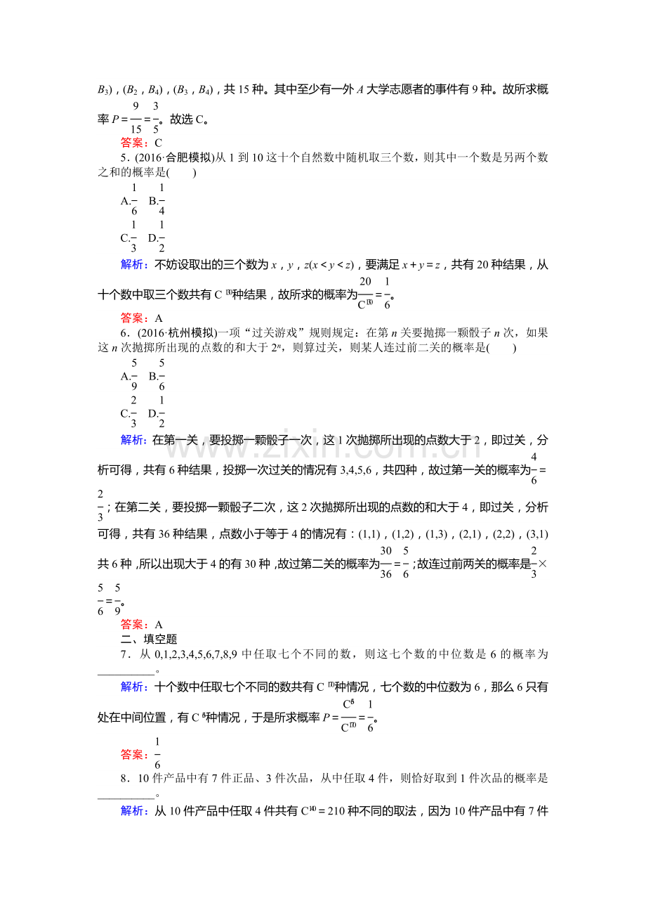 2017届高考数学第一轮课时复习检测题17.doc_第2页