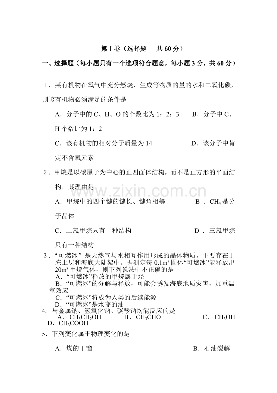 高二化学上册阶段性考试试题2.doc_第1页