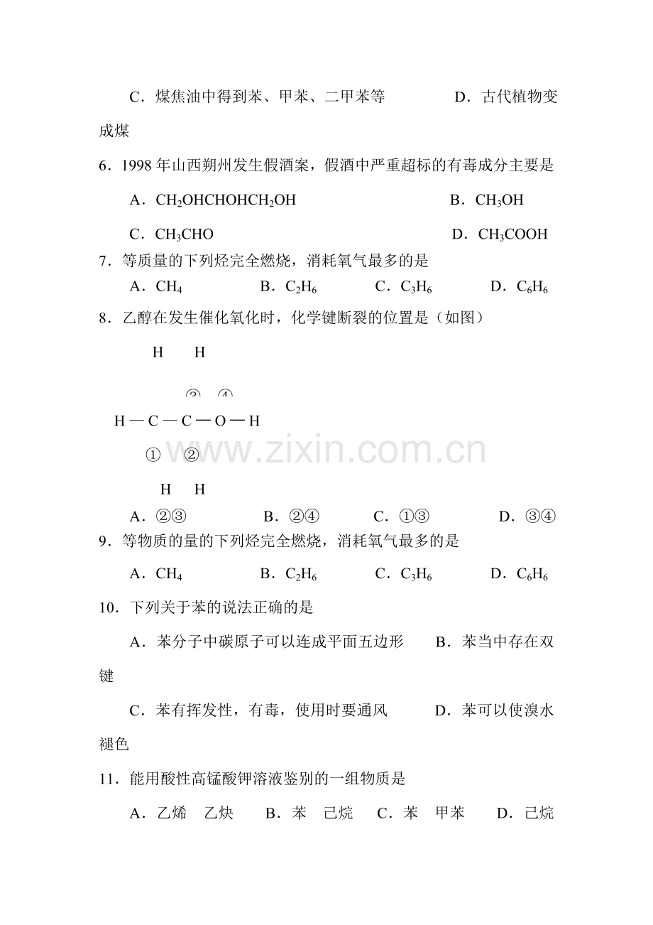 高二化学上册阶段性考试试题2.doc_第2页