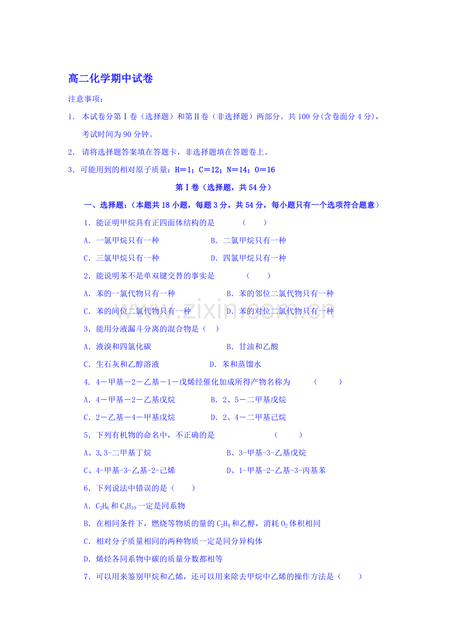 陕西省澄城县2015-2016学年高二化学下册期中考试题.doc_第1页