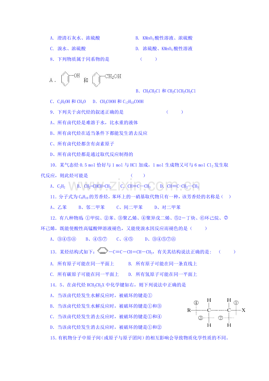 陕西省澄城县2015-2016学年高二化学下册期中考试题.doc_第2页