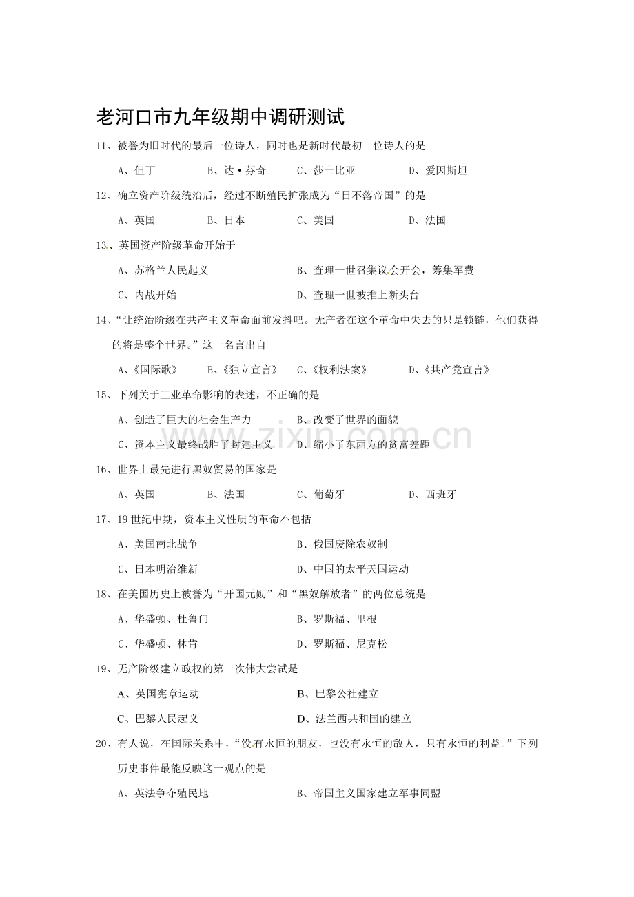 九年级历史上学期期中检测试卷10.doc_第1页