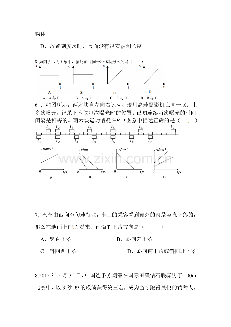 2015-2016学年八年级物理上册9月月考试题.doc_第2页