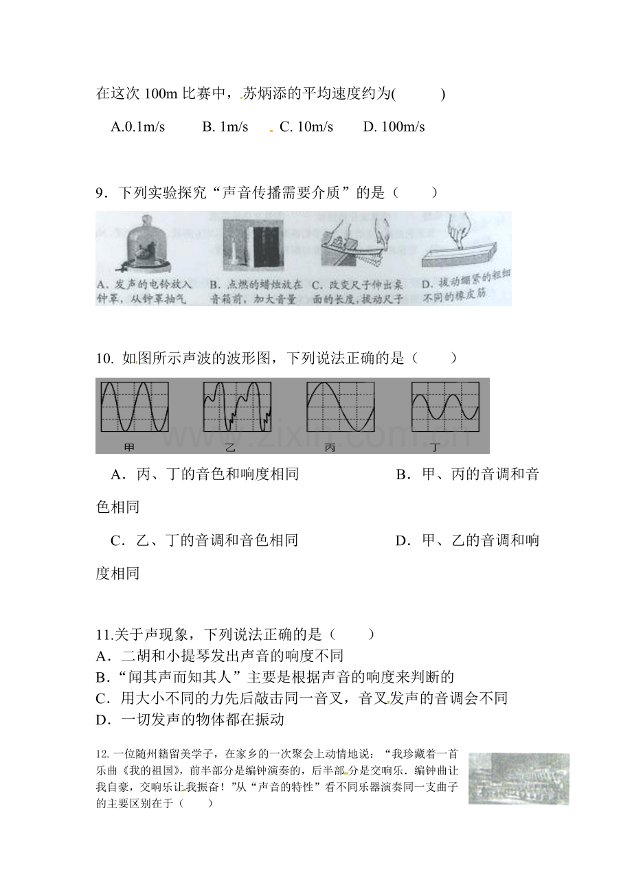 2015-2016学年八年级物理上册9月月考试题.doc_第3页