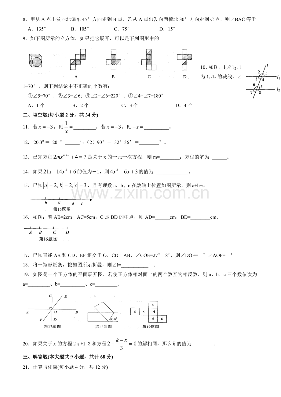 七年级数学期末考试试卷二.doc_第2页