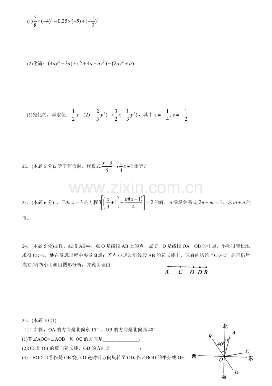 七年级数学期末考试试卷二.doc_第3页